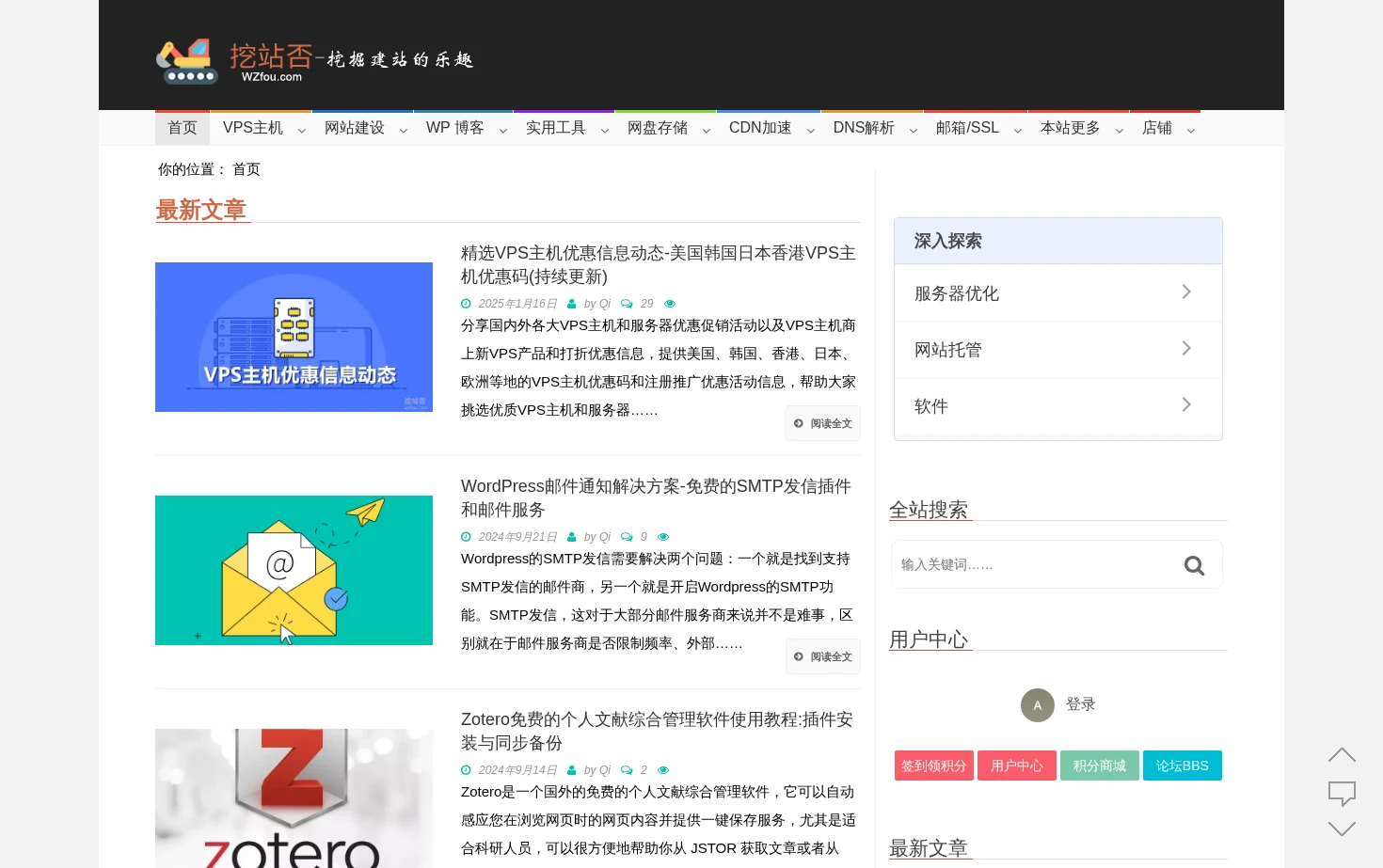 挖站否-挖掘建站的乐趣 页面快照